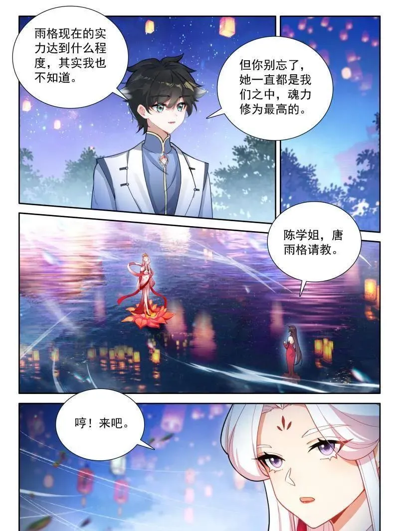 第552话 雨格战红莲9