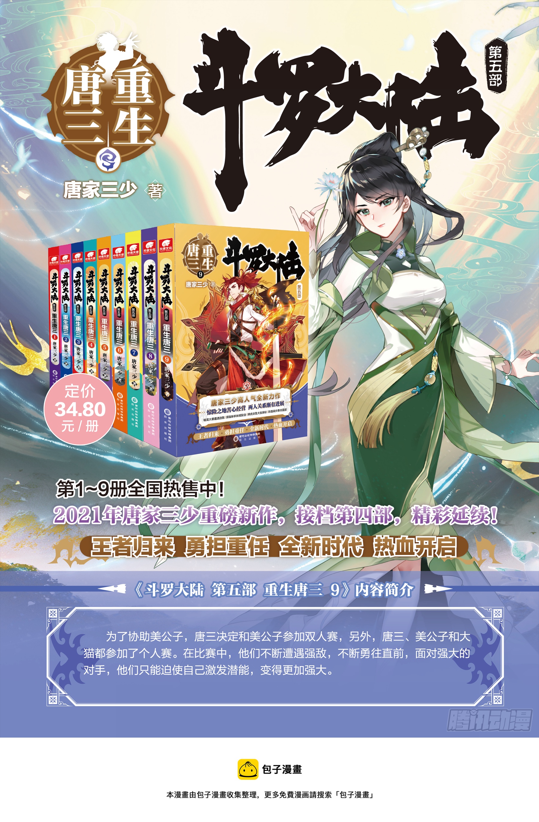 唐门弟子17