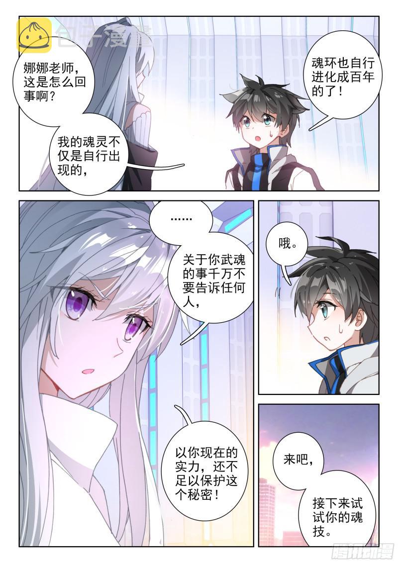 双重血脉13