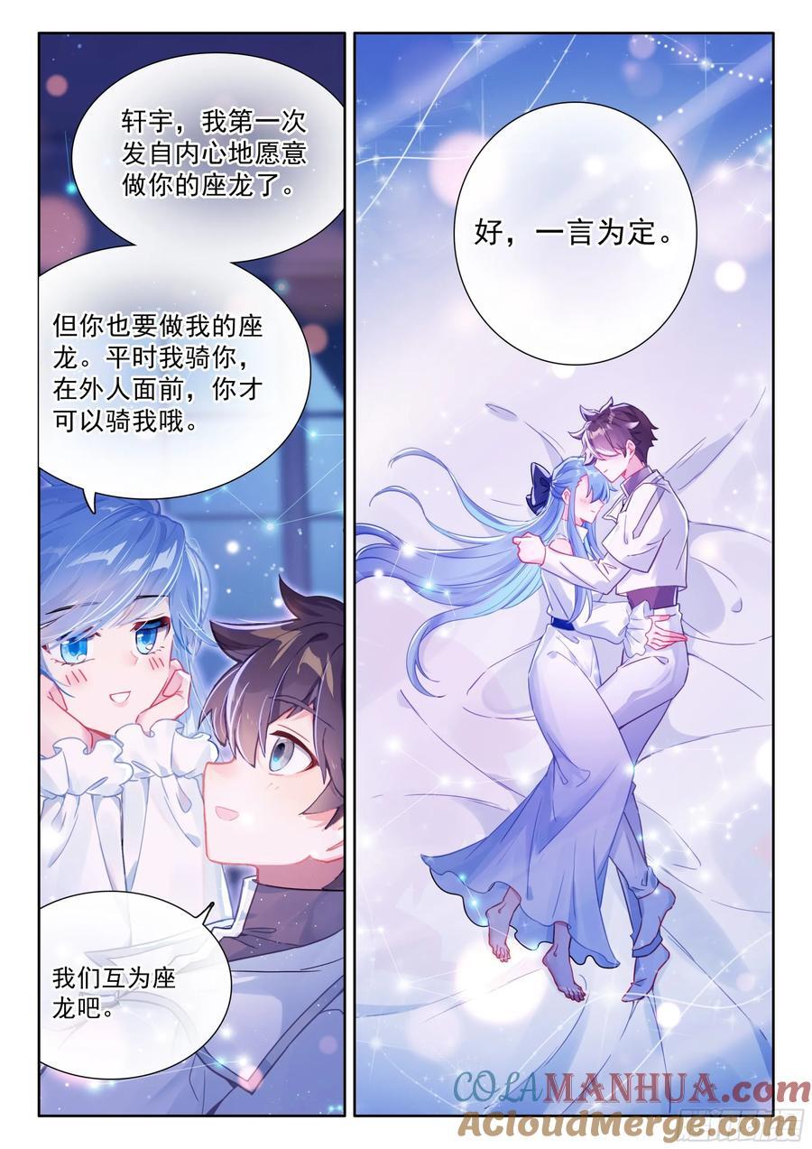 我可是你的座龙哦16