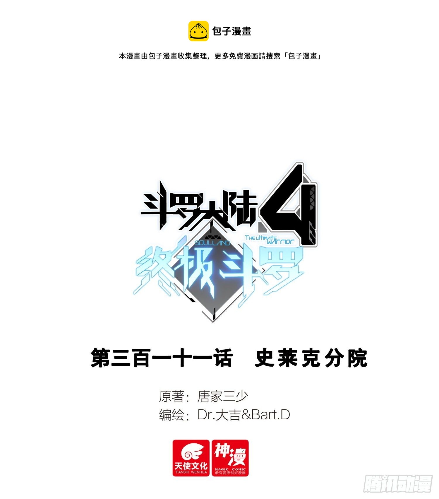 史莱克分院0