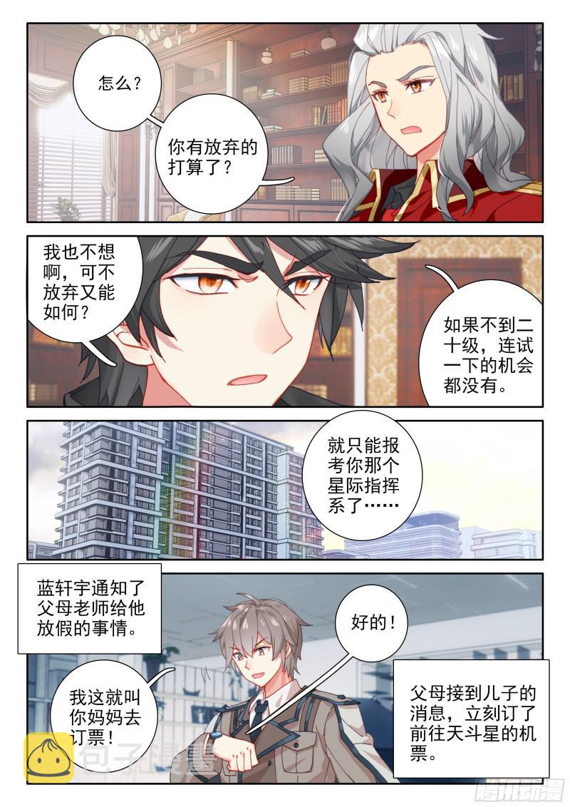前往天斗星6
