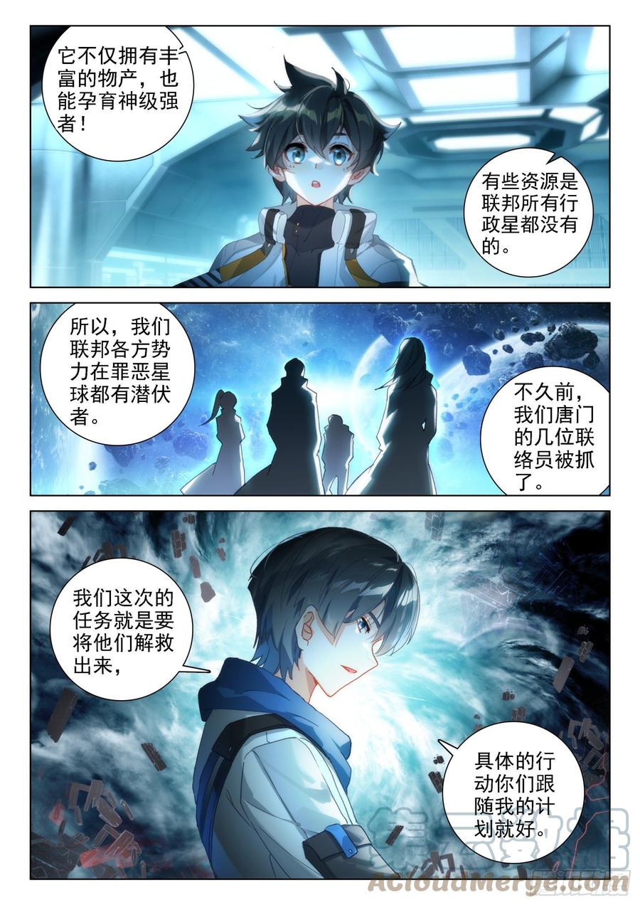罪恶星球10
