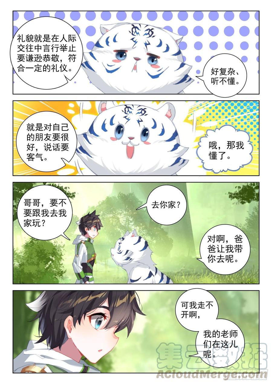 虎王的邀请10