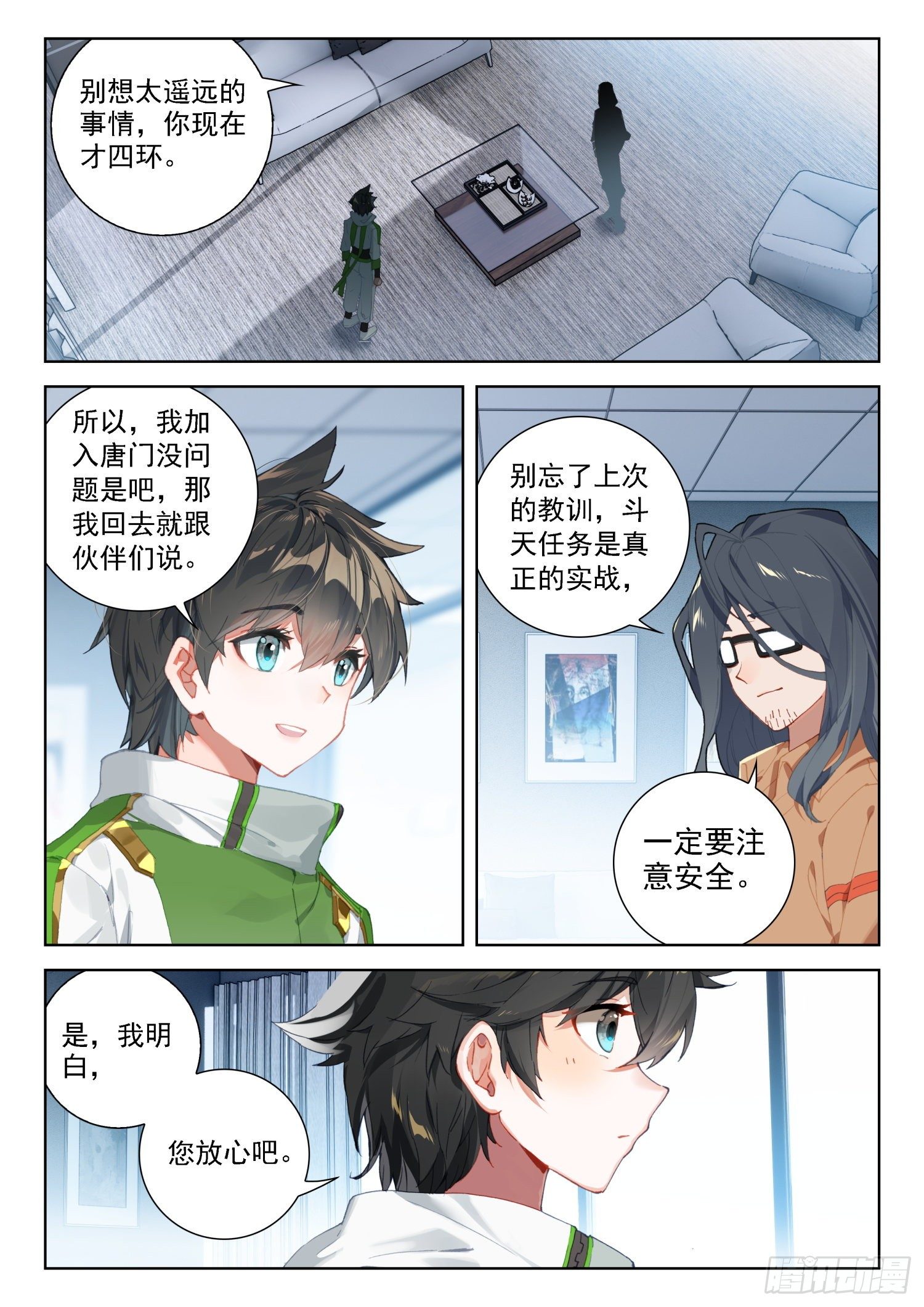 唐门弟子1