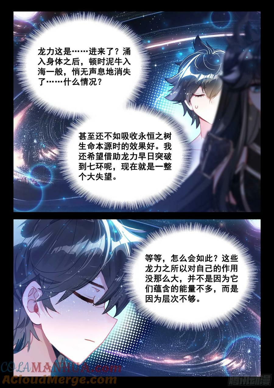 蓝轩宇吸收龙力14