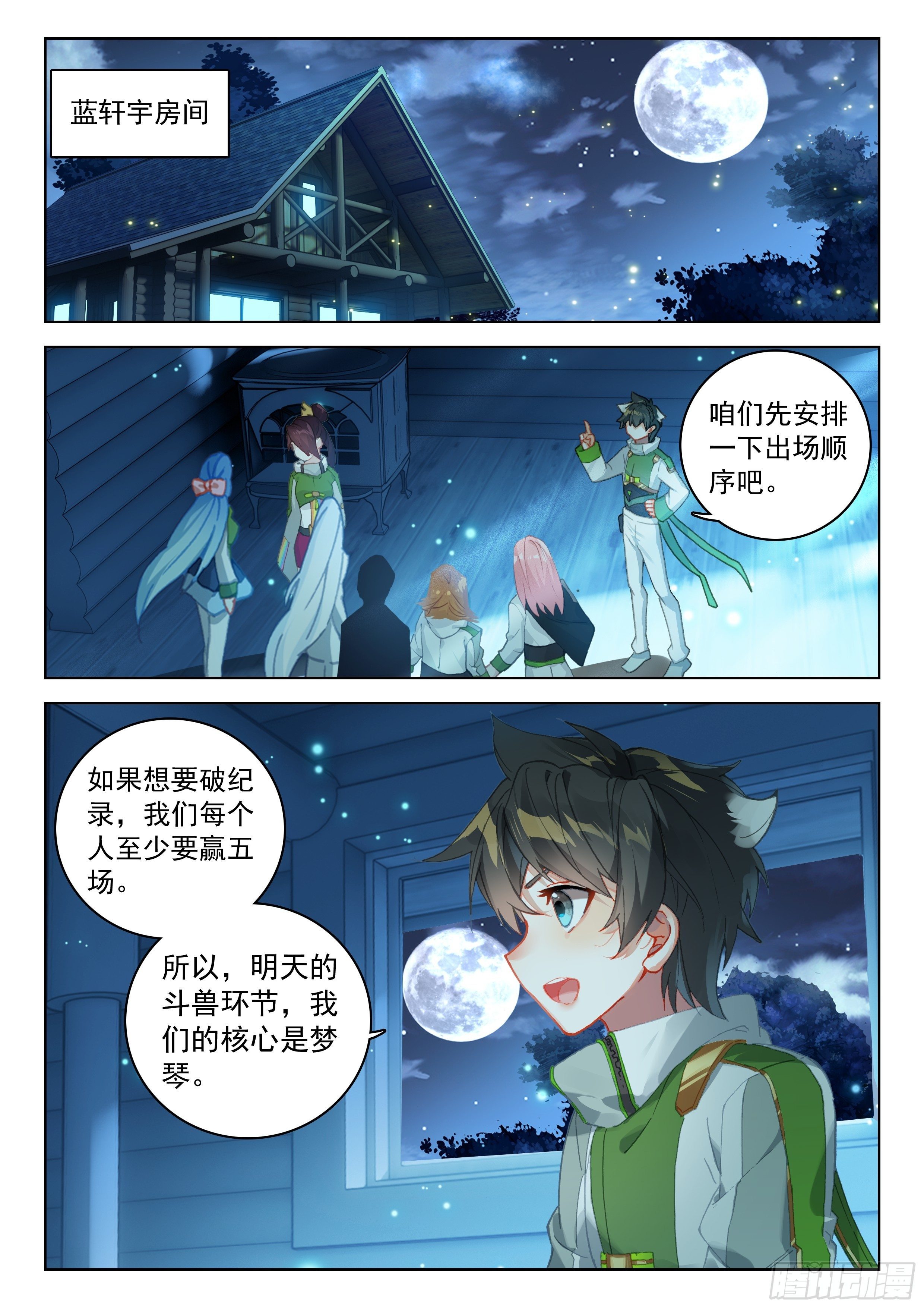 斗兽开始14