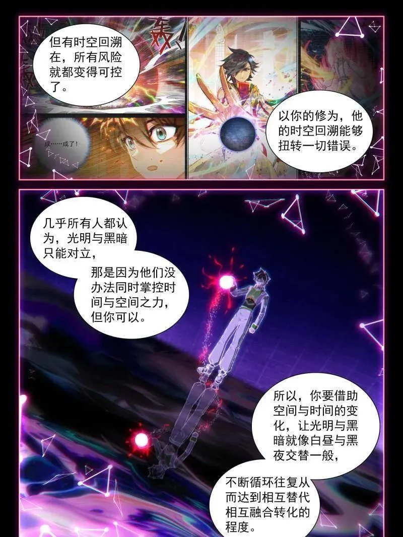 第566话 光暗雷神3