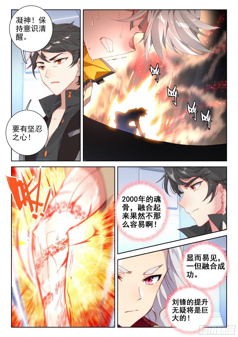 魂骨10