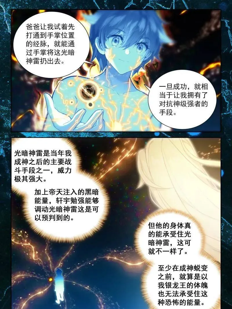 第567话 光暗淬体31