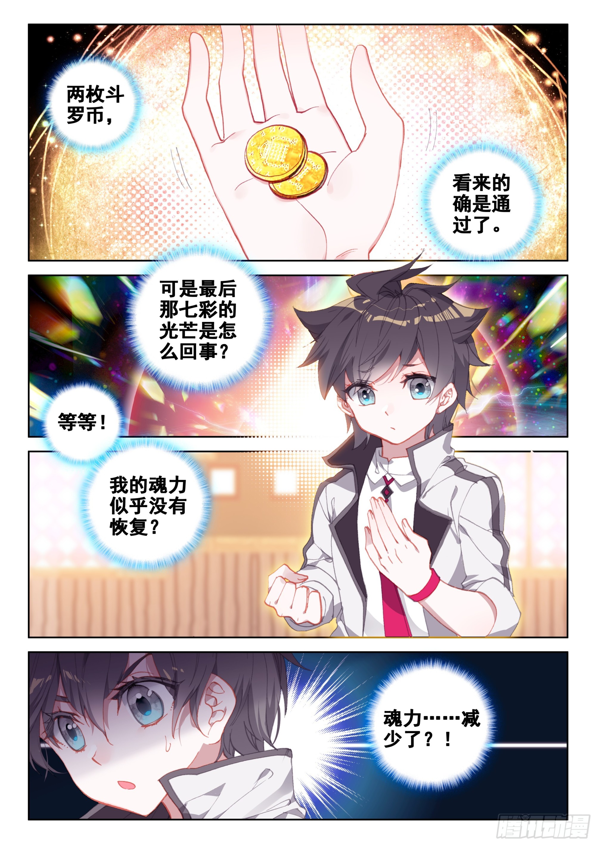 自体武魂融合技3