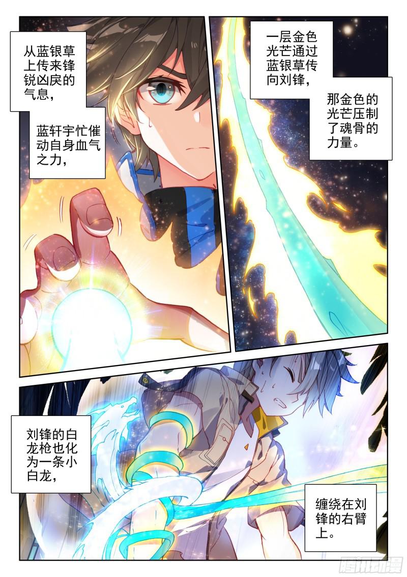 魂骨12