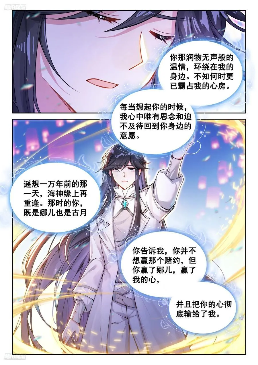 银龙苏醒惊天地17