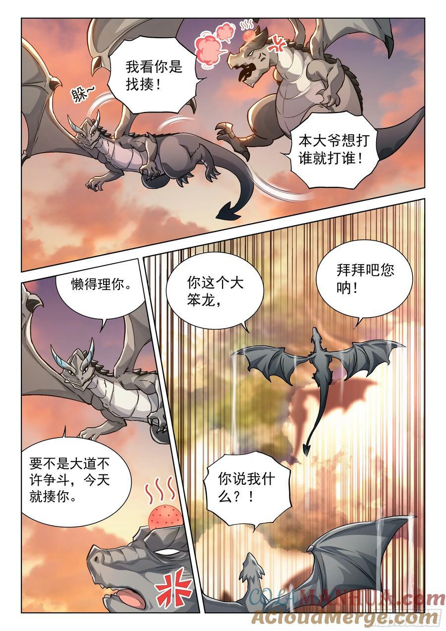 猎龙（上）6