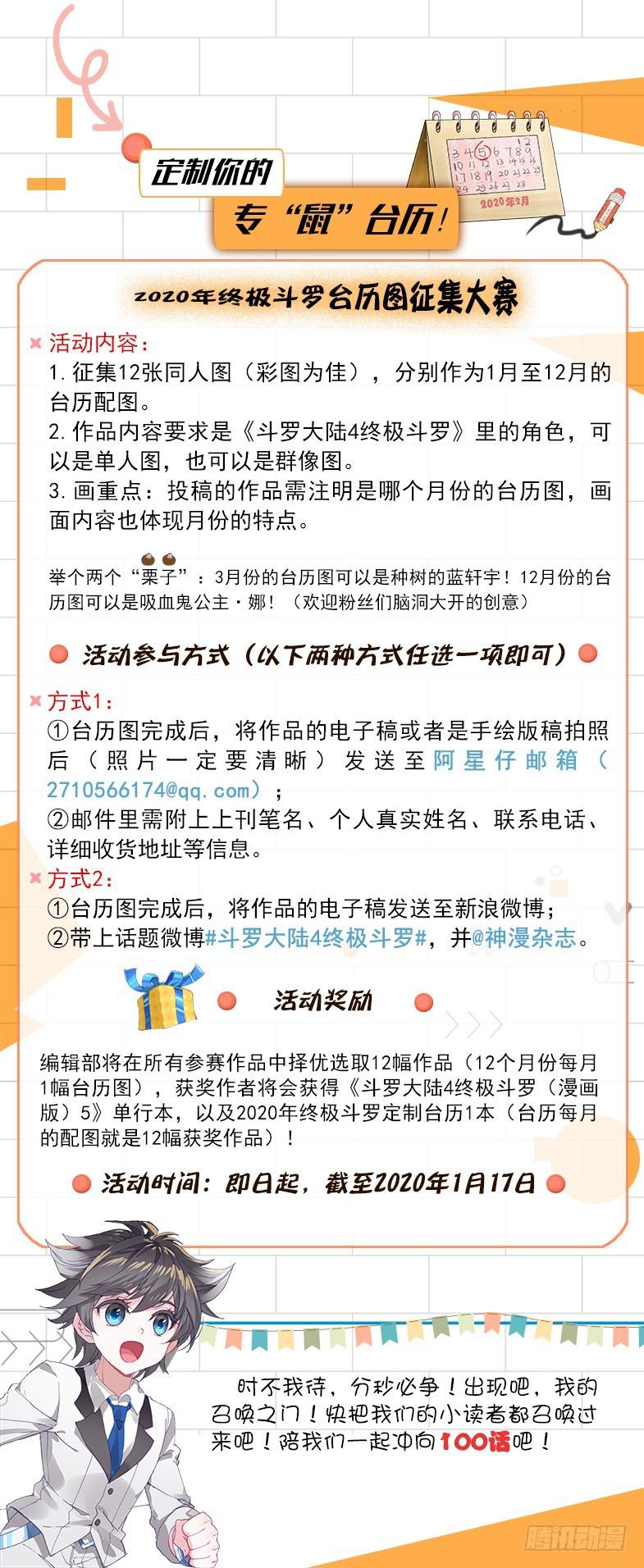 终极斗罗100话庆典！1