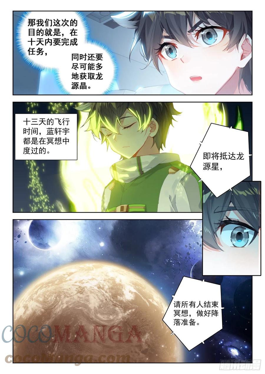到达龙源星8
