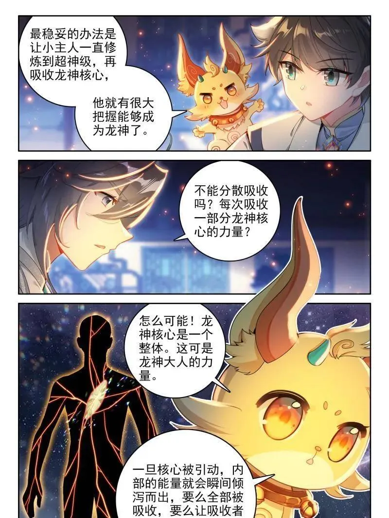 第559话 龙神核心15