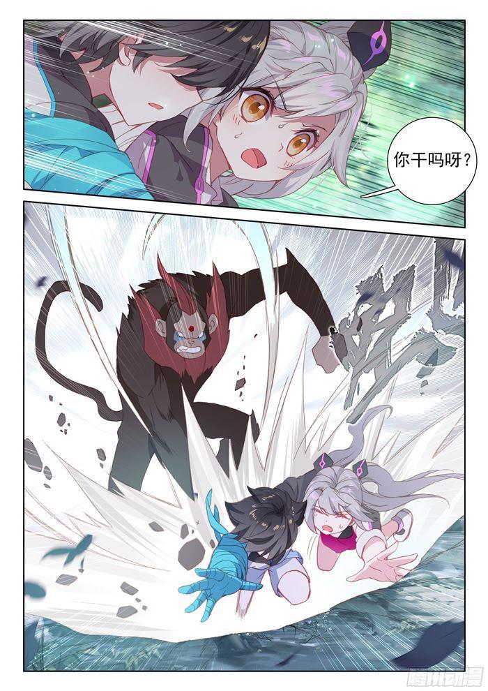 三眼魔猿4