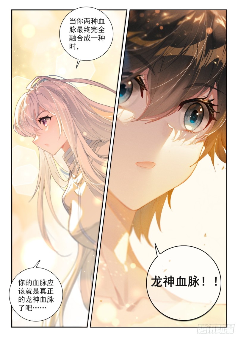 龙神血脉15
