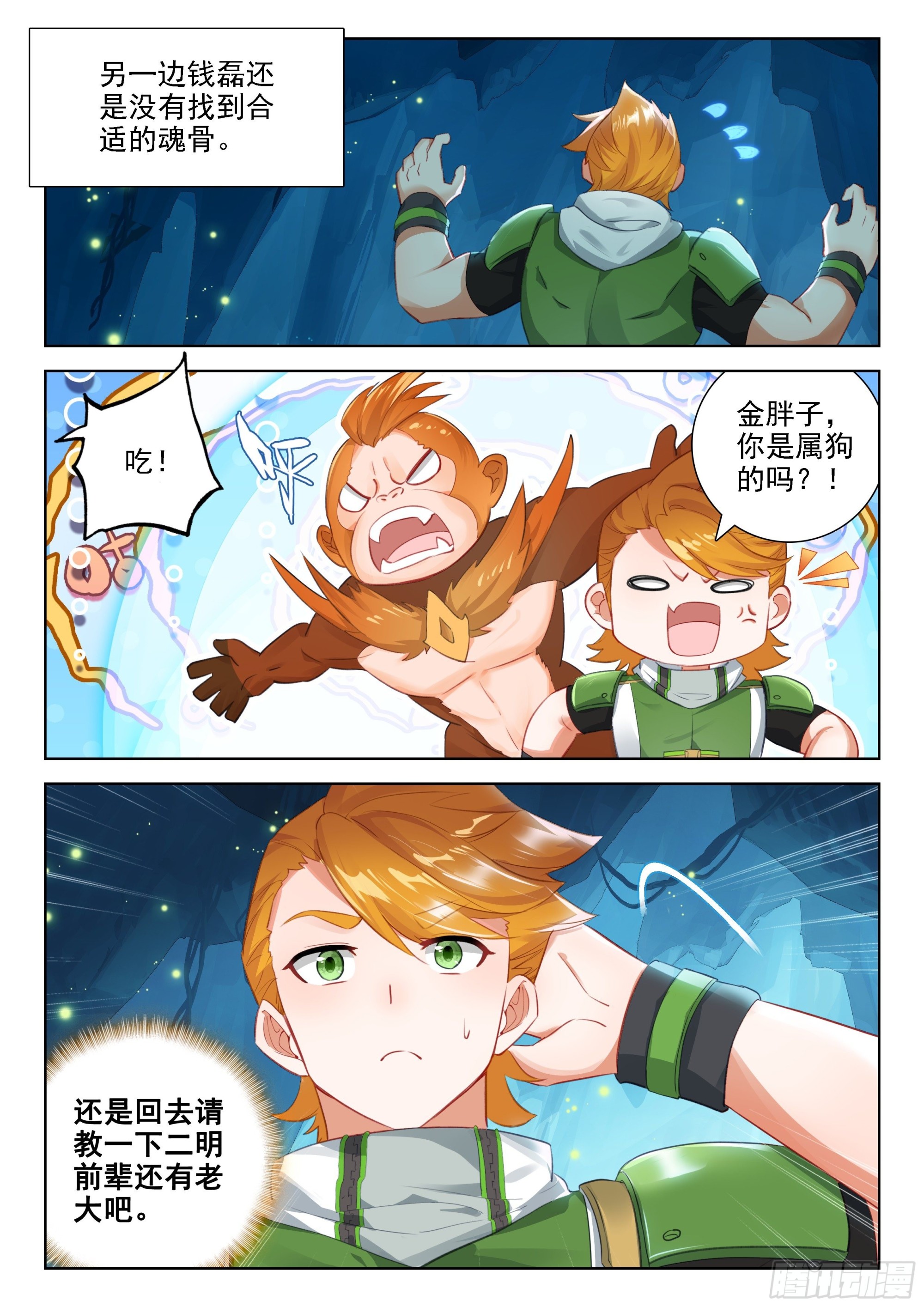 魂兽世界第一骗子3
