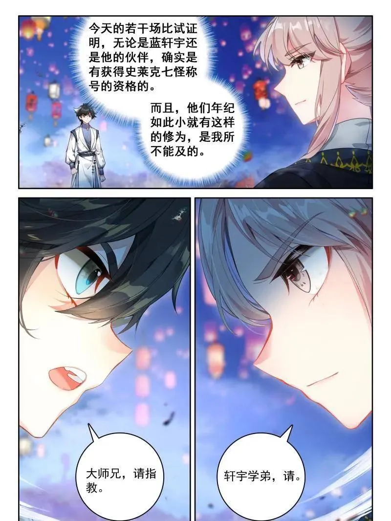 第555话 内院大师兄13