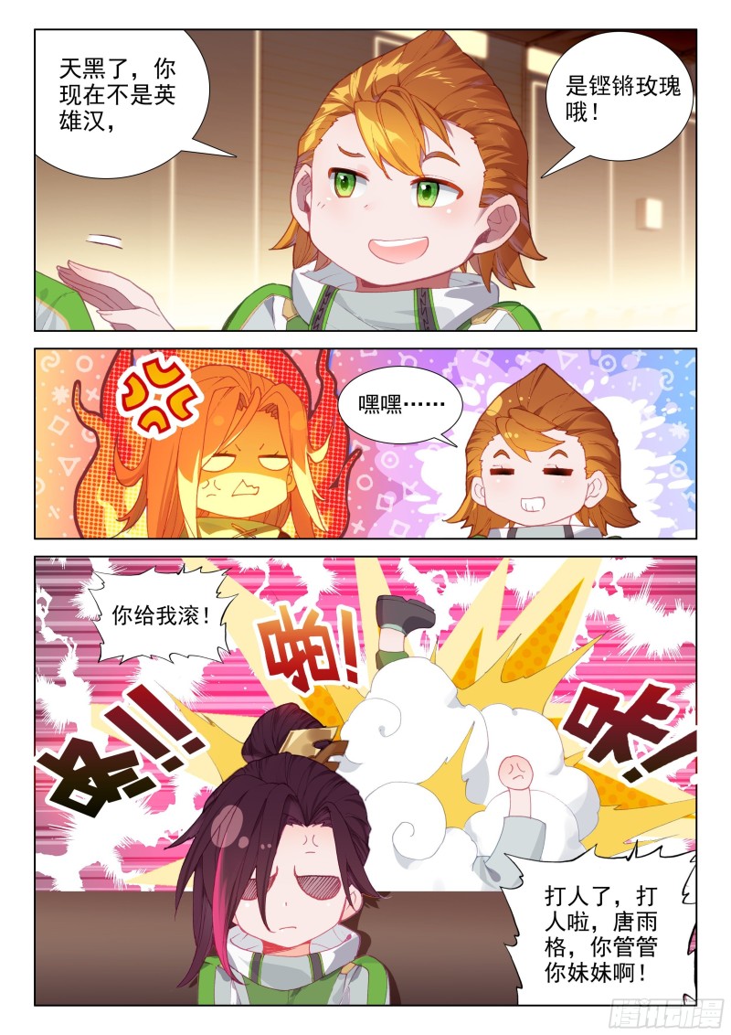 凡铁战神11