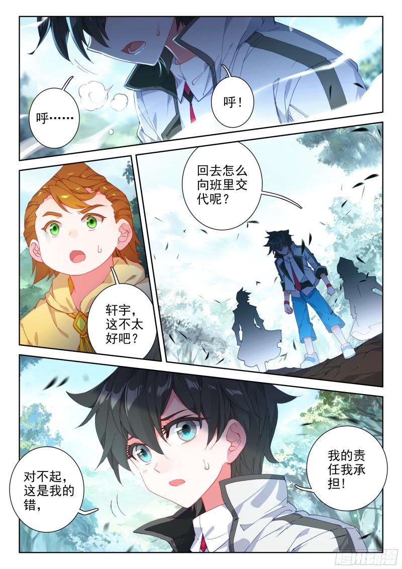 蓝轩宇的抉择！7