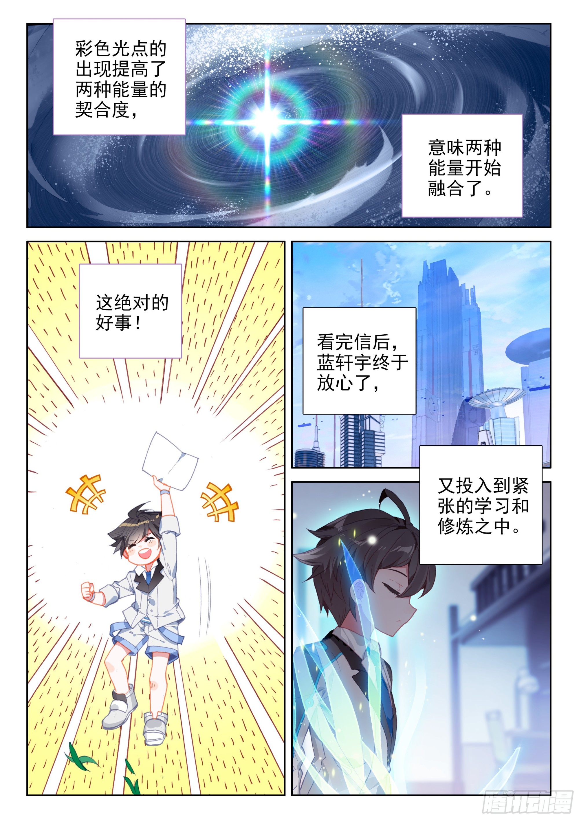 自体武魂融合技12