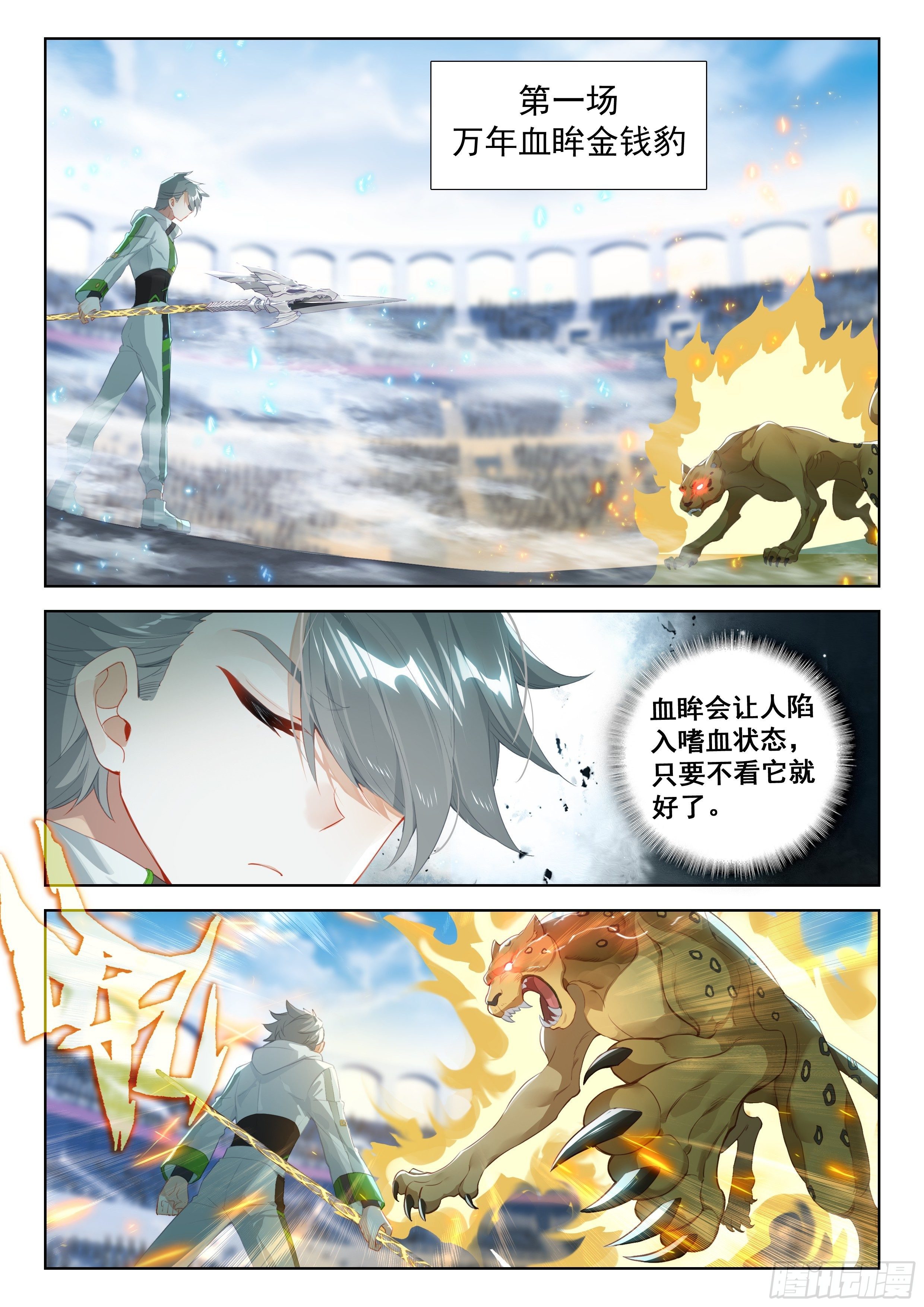 血眸金钱豹2