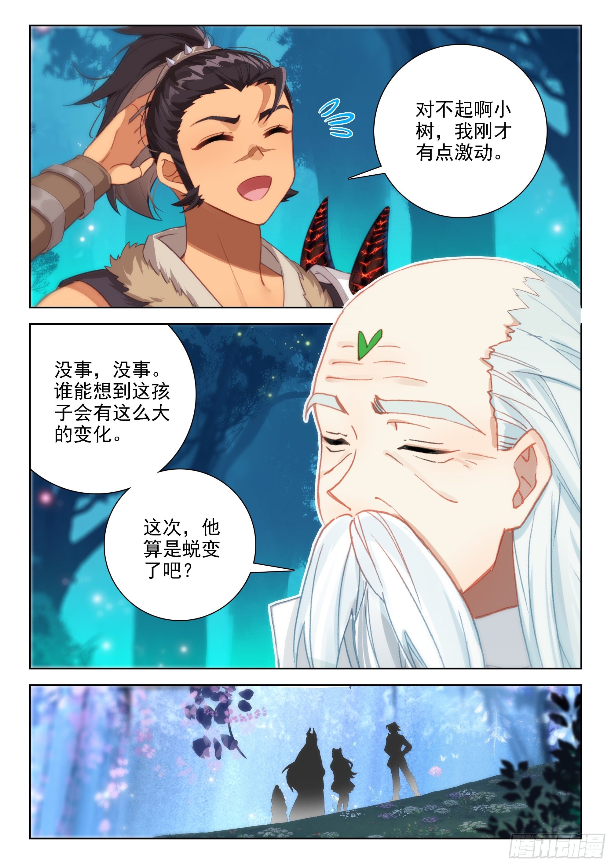 为了龙神7