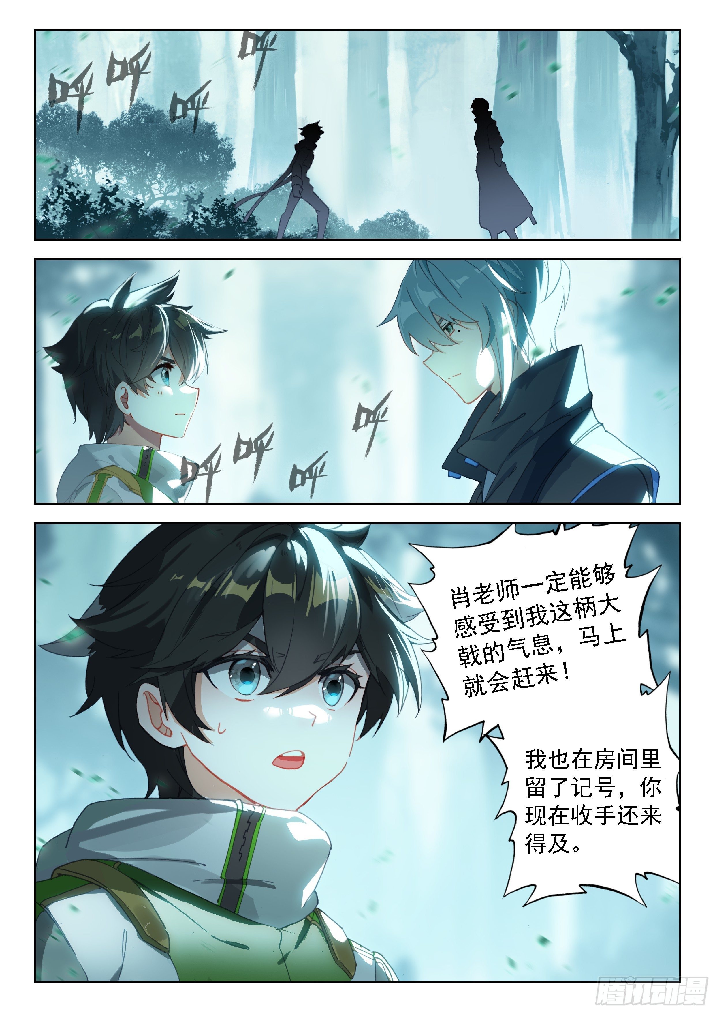 当代史莱克七怪3