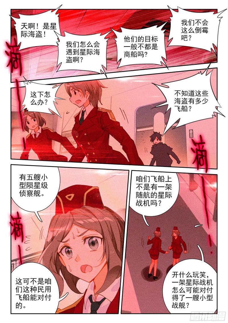 星际海盗8