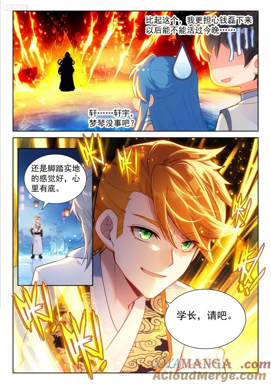 内院学长凌雨墨10