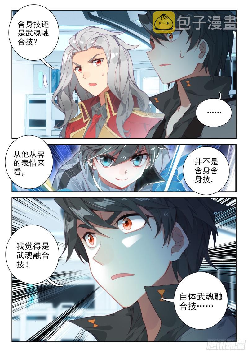 武魂融合14