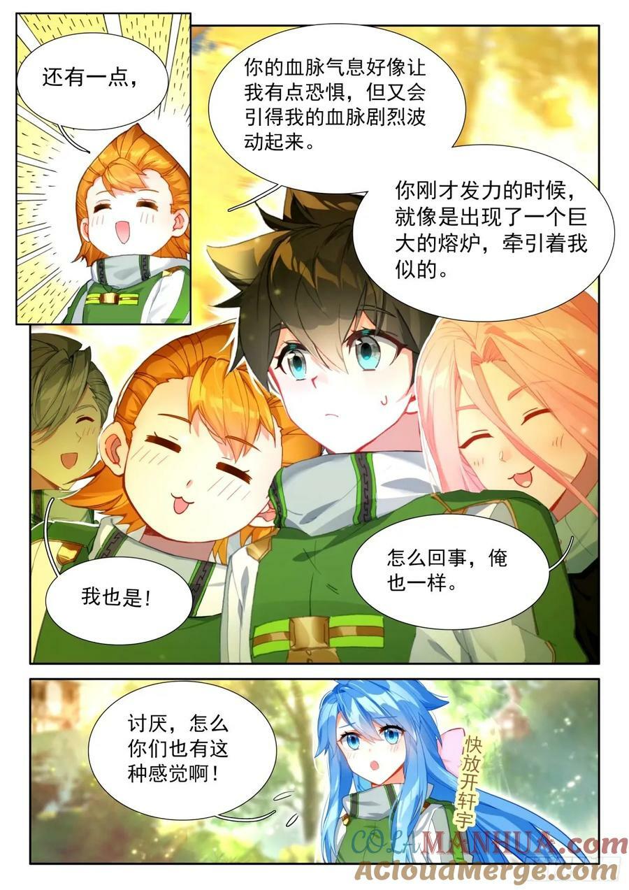 血脉熔炉12