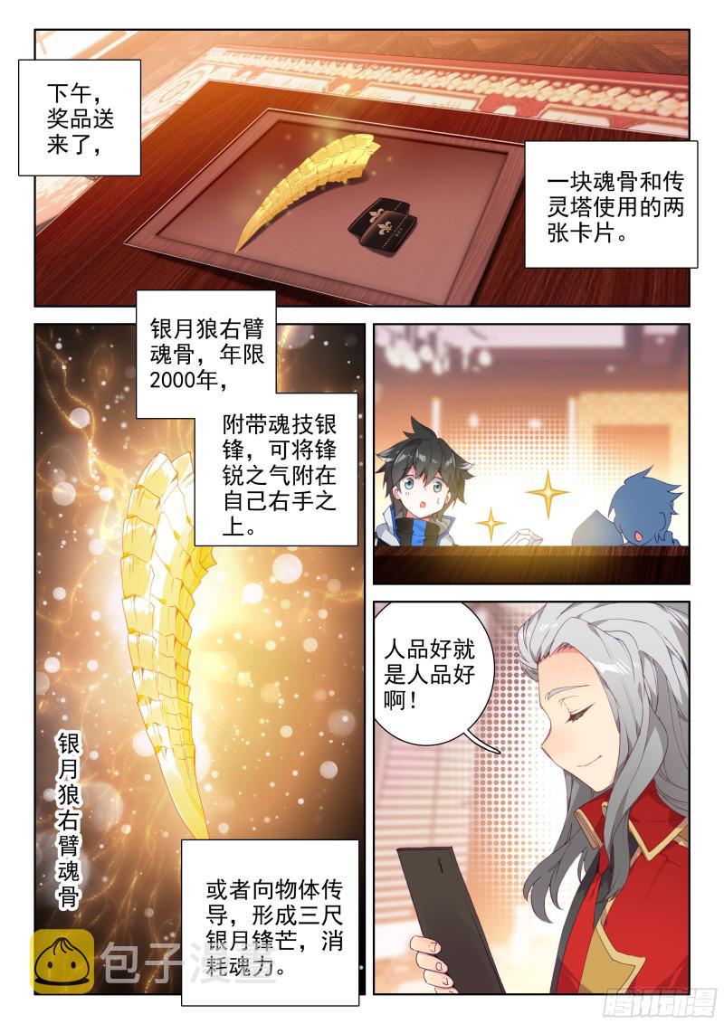 魂骨7