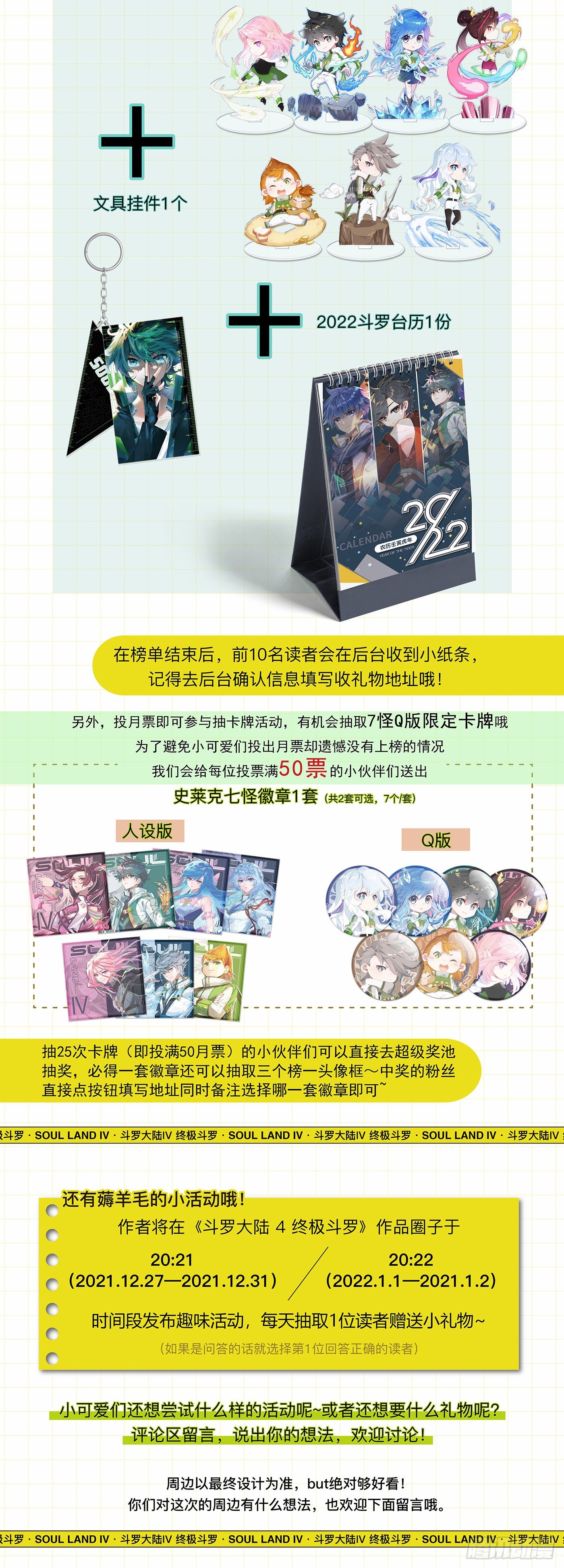 月票冲榜！冲向2022！2