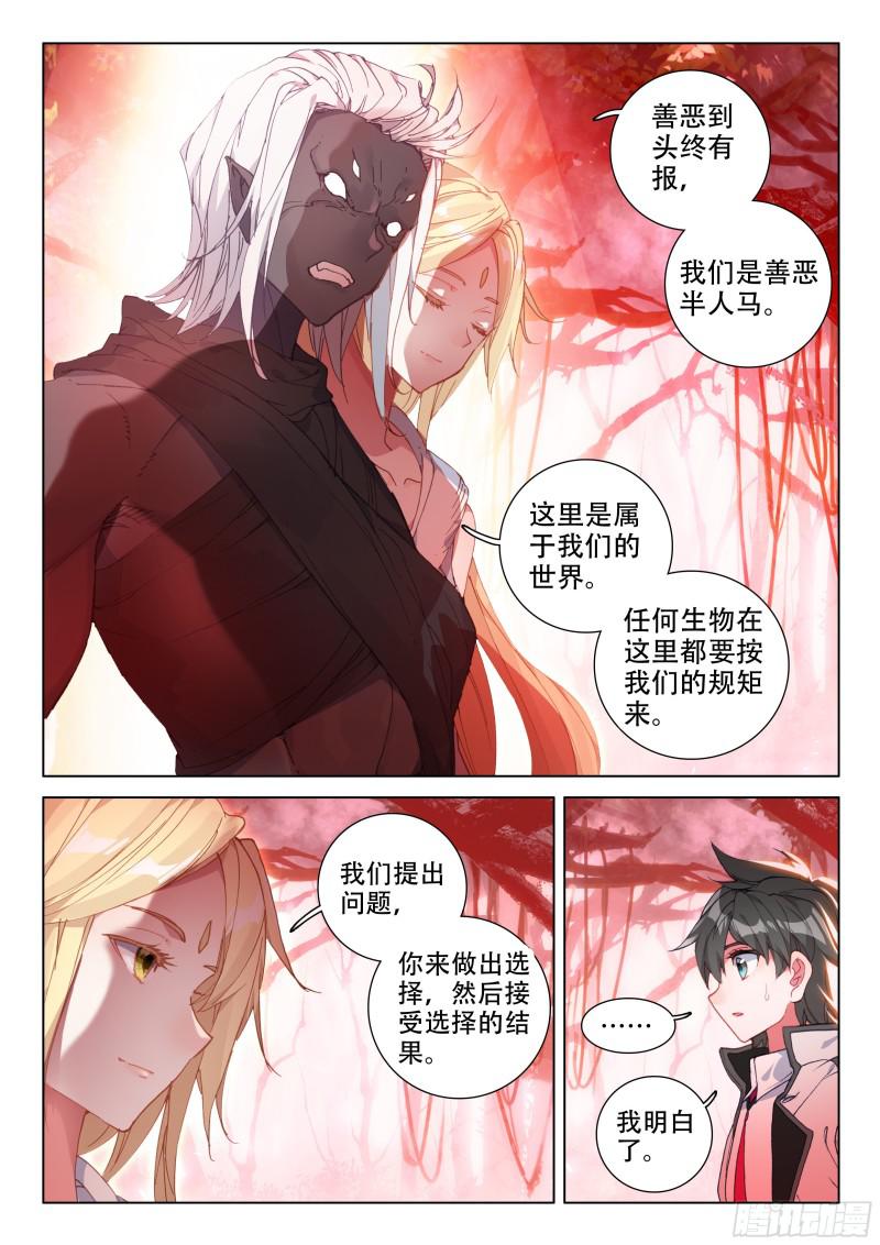 善恶半人马2