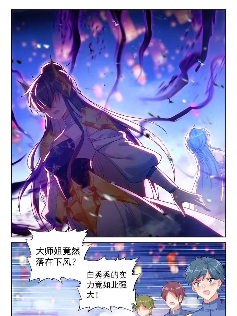 第546话 秀秀的实力13