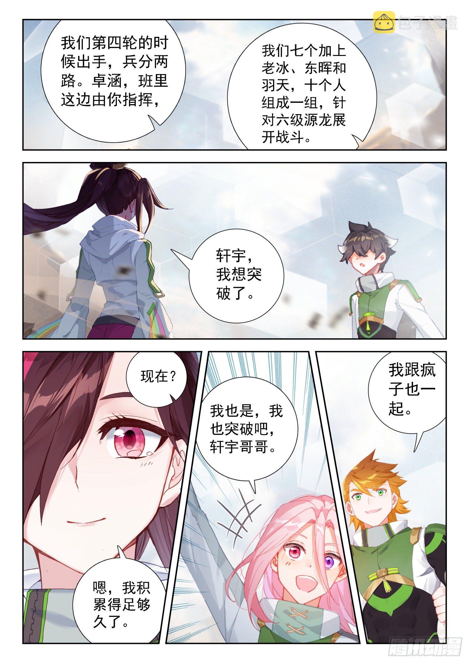 四人突破6