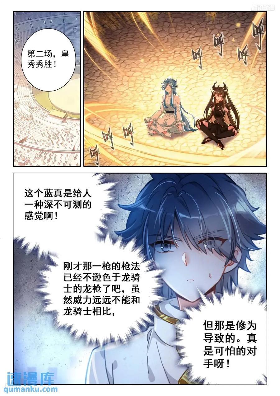 凶悍的金龙公主11