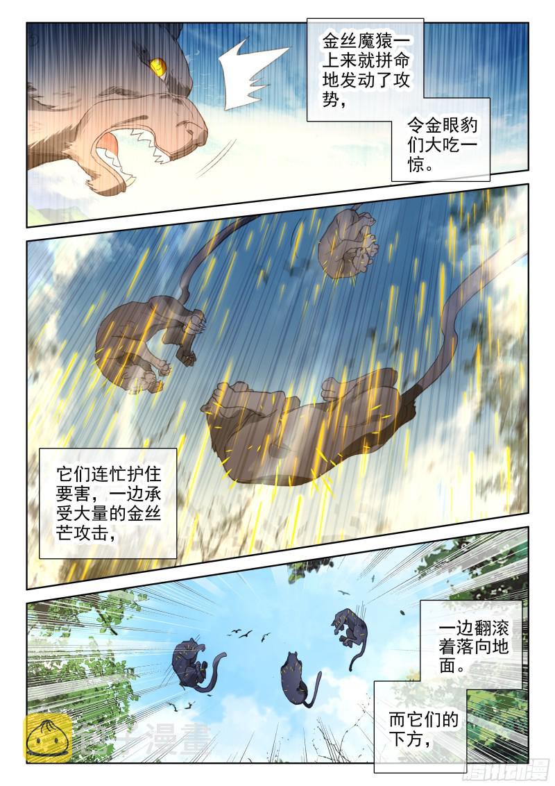 金眼豹头部魂骨5