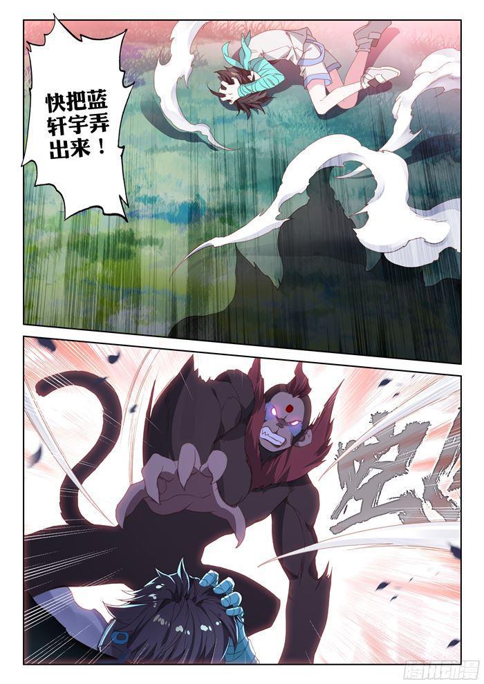 三眼魔猿14