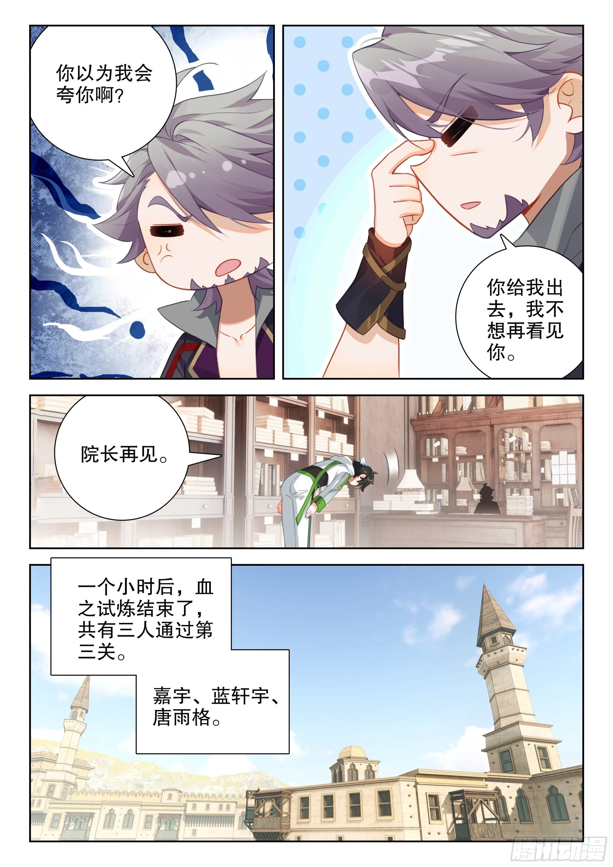 蓝轩宇之战16