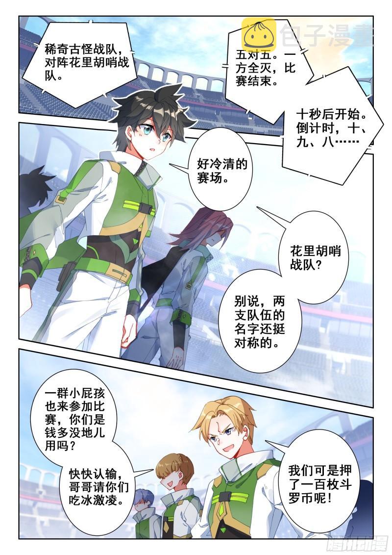 稀奇古怪战队9
