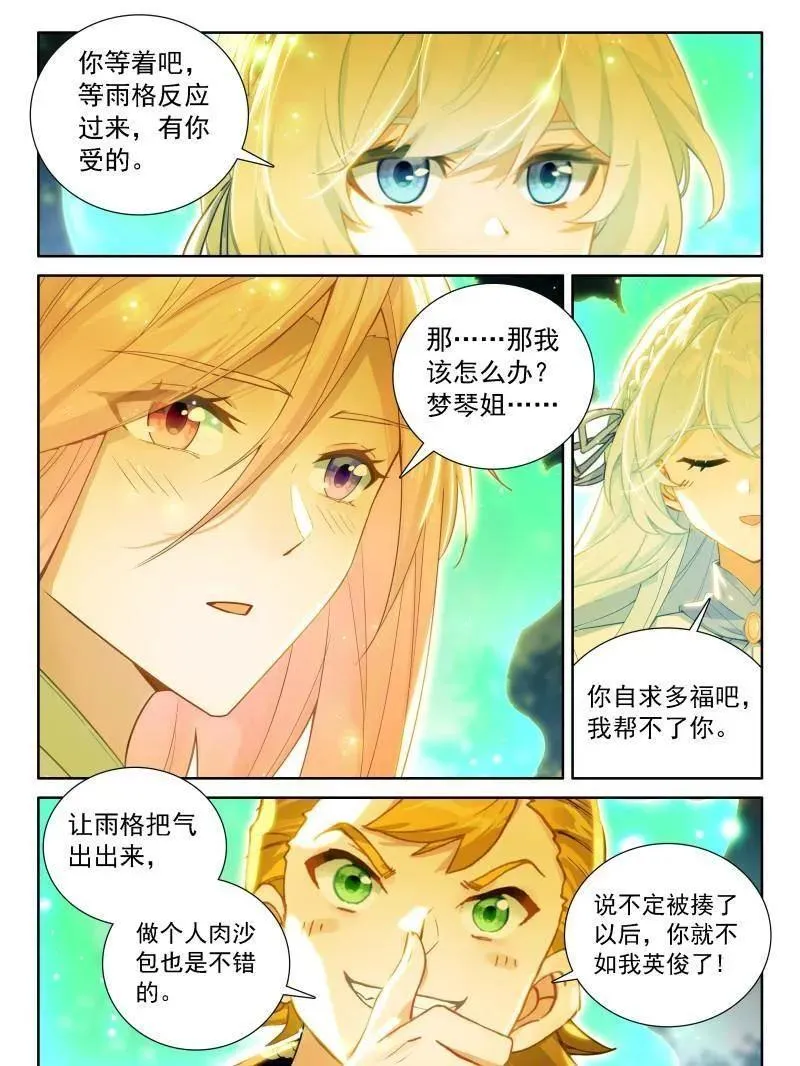 第552话 雨格战红莲3