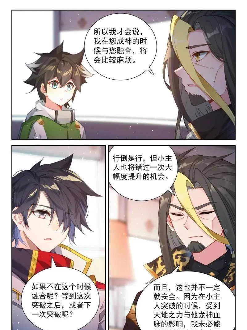 第564话 兽神献体25