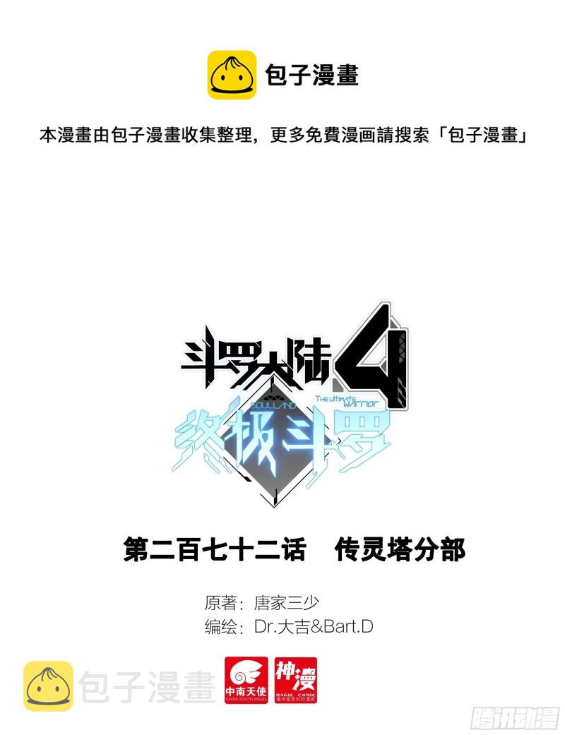 传灵塔分部0