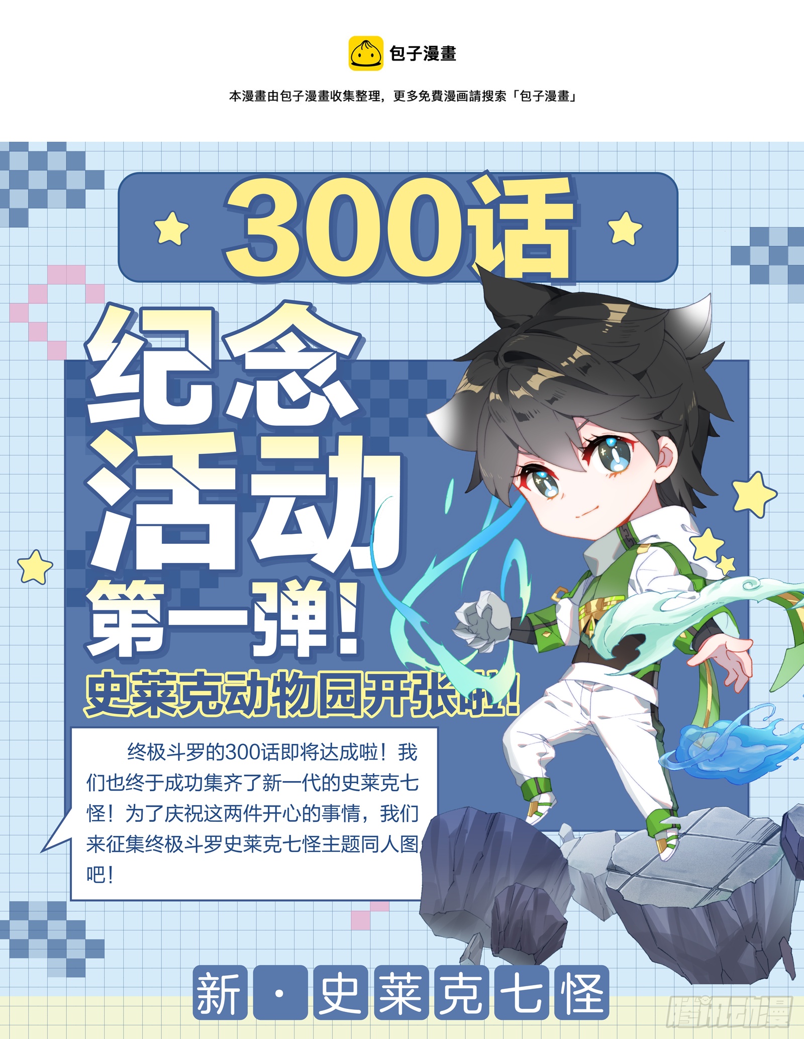 300话纪念活动第一弹！0
