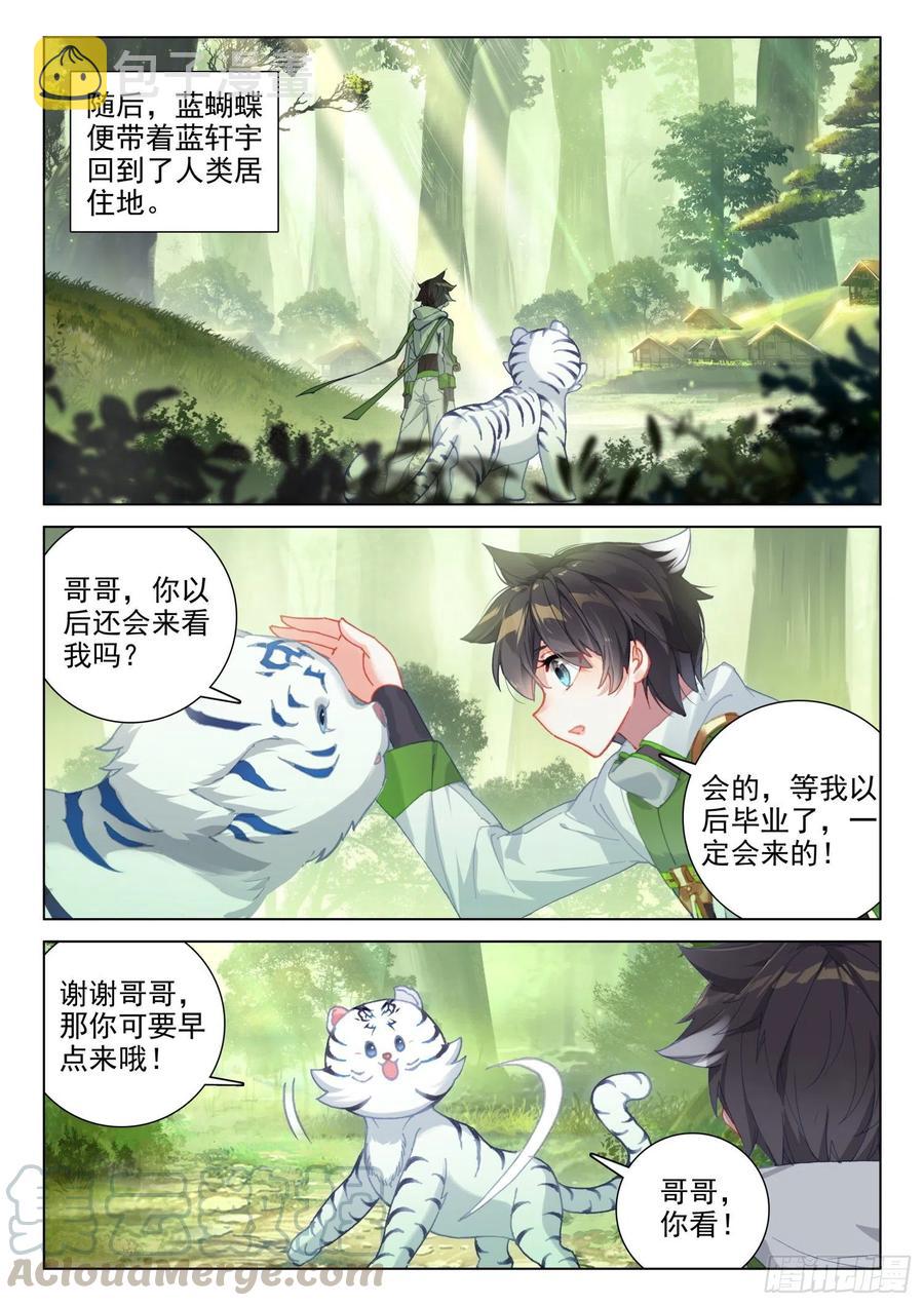 三块龙神鳞片6